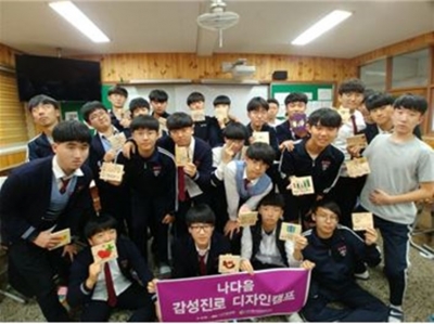 감성 진로 디자인 캠프 2018년 경상고등학교