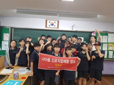 미래 기반 직업인 체험 캠프 2019년 성산중학교