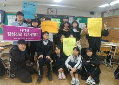 디자인캠프 율원중학교 2019.12.12