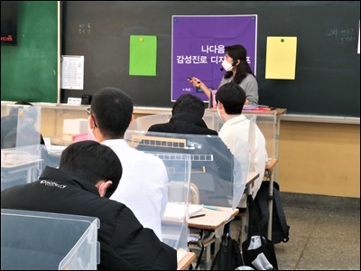 <감성진로 비전디자인>캠프_대구대서중학교