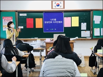 <감성진로 비전디자인>캠프_대구율원중학교