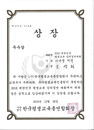 평생교육 강연대회 우수상